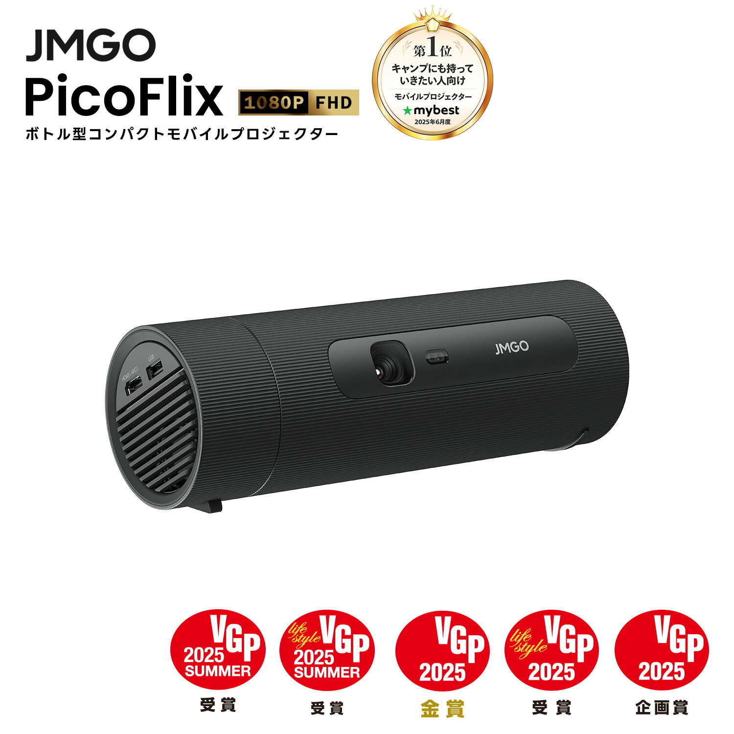 JMGO PicoFlix ボトル型 コンパクト モバイルプロジェクター 10000mAh大容量バッテリー内蔵 GoogleTV搭載 420ISOルーメン 天井投影 一人暮らし 携帯用 家庭用 小型