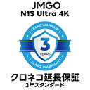 クロネコ延長保証サービス 3年 スタンダード N1S Ultra 4K用