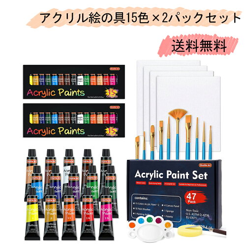 ☆Shuttle Art☆鮮やかな15色絵の具セット×2パック☆ブランセット10本付...