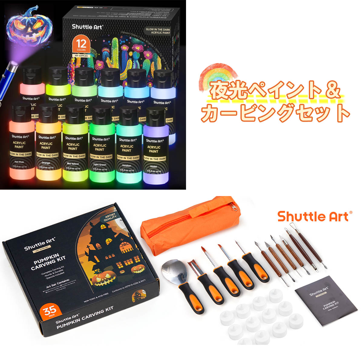 【送料無料】蓄光ペイント12色＆パンプキンカービング35点セット かぼちゃ彫刻ツール + 光るアクリル絵の具 12色 パンプキンランタン制作 DIY 子供 親子 手作り 工作