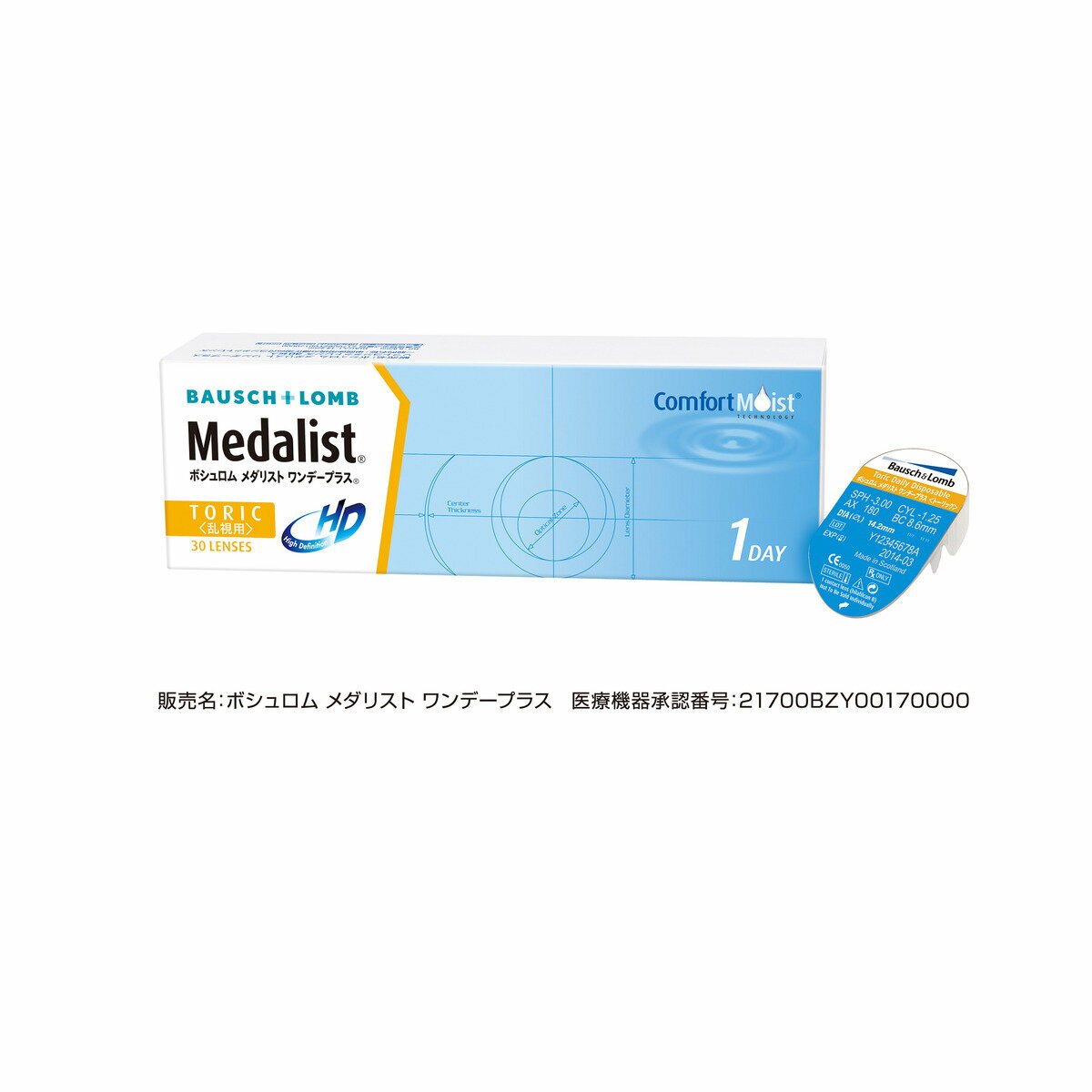 送料無料！(コストコ) メダリスト ワンデープラス ＜乱視用＞ 30枚入り　3セット　...