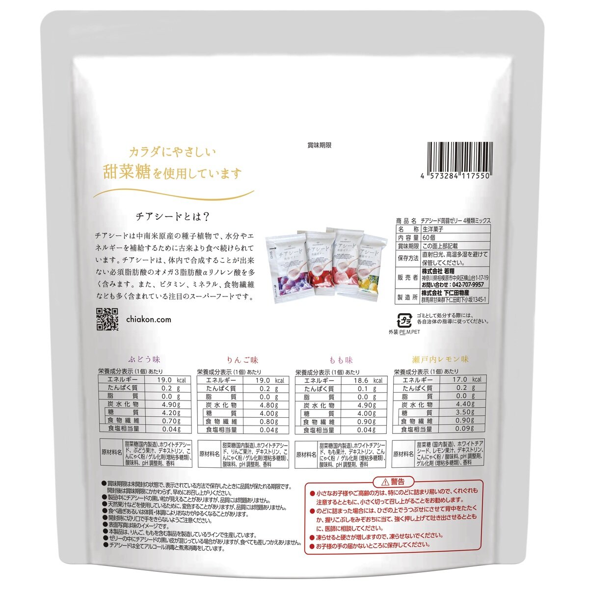 送料無料！（北海道、沖縄ほかの除く）楽天店限定：(コストコ) チアシード蒟蒻ゼリ...