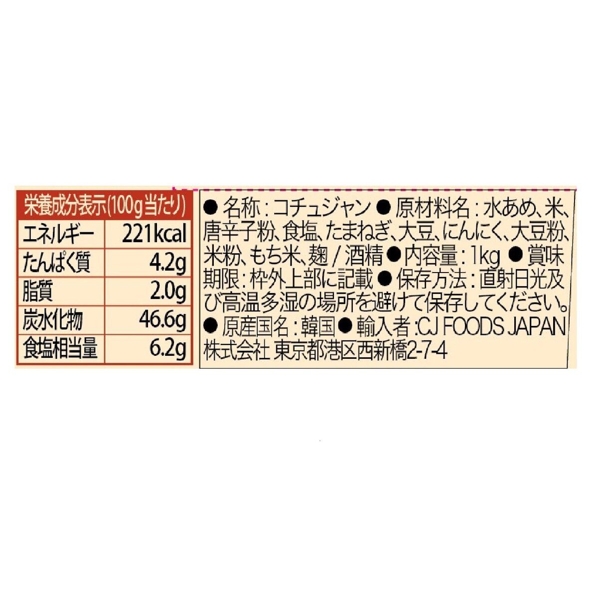 送料無料！（北海道、沖縄ほかの除く）楽天店限定：(コストコ) ビビゴ コチュジャ...