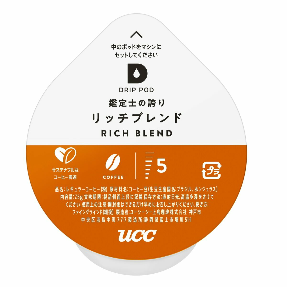 送料無料！（北海道、沖縄ほかの除く）楽天店限定：(コストコ) UCC DRIP POD リッチブレンド 12カプセル入　2セット