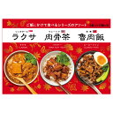 送料無料!(北海道、沖縄ほかの除く)楽天店限定:(コストコ) 世界の屋台めし3種 各3袋