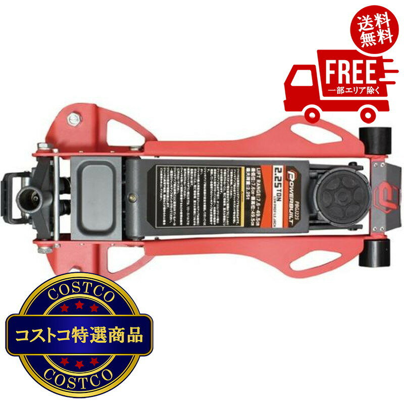 送料無料！(コストコ) パワービルト 低床 スチールジャッキ 耐荷重2,250 kg ※ご注文後5?14日でお届けします