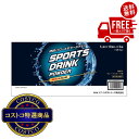 送料無料!(北海道、沖縄ほかの除く)楽天店限定:(コストコ) スポーツドリンク パウダー 42g x 30 包