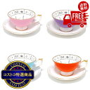 送料無料!(北海道、沖縄ほかの除く)楽天店限定:(コストコ) エインズレイ フォーチュン テリング ティーカップ & ソーサー ネルロス