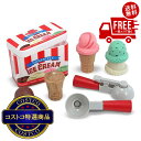送料無料!(北海道、沖縄ほかの除く)楽天店限定:(コストコ) メリッサ&ダグ ままごと アイスクリームセット 特大ボックス