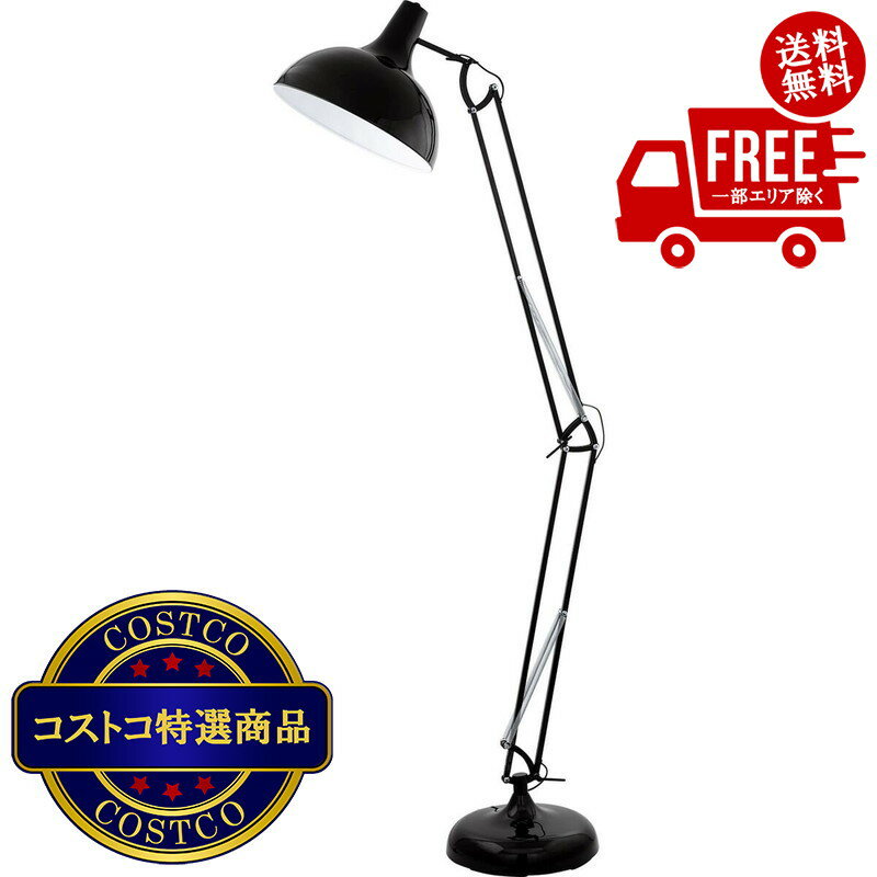 送料無料！(コストコ) EGLO フロアランプ BORGILLIO　※ご注文後5-14日でお届けします