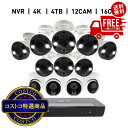送料無料!(北海道、沖縄ほかの除く)楽天店限定:(コストコ) Swann(スワン)16CH 4K NVRシステム 4TB 4K バレットカメラ8台&ドームカメラ...