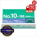 送料無料!(北海道、沖縄ほかの除く)楽天店限定:(コストコ) マックス ホチキス針 No.10-1M MS91187 100箱