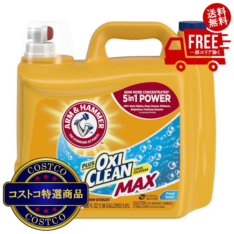 送料無料！(コストコ) アームアンドハンマー プラス オキシクリーン 液体洗濯洗剤 5.9L 200ロード　※ご注文後2〜3日以内にお届けします
