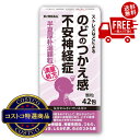送料無料!(北海道、沖縄ほかの除く)楽天店限定:(コストコ) 【第2類医薬品】半夏厚朴湯エキス顆粒(14日分)