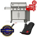 送料無料!(北海道、沖縄ほかの除く)楽天店限定:(コストコ) ウェーバー BBQ ガスグリル GENESIS II S455
