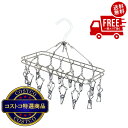 送料無料!(北海道、沖縄ほかの除く)楽天店限定:(コストコ) ステンレス ピンチハンガー 角 & 丸 セット