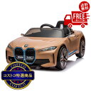送料無料!(北海道、沖縄ほかの除く)楽天店限定:(コストコ) 子ども用電動乗用カー BMW i4 JE1009