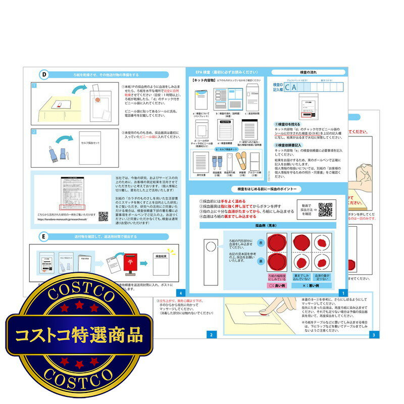 送料無料！(コストコ) ヘルスケアシステムズ 郵送検査サービス EPA検査キット 1回分　※ご注文後5-14日でお届けします 3