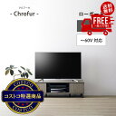 送料無料!(北海道、沖縄ほかの除く)楽天店限定:(コストコ) 朝日木材加工 テレビ台 Chrofur CHC-4014AV(3)