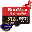 送料無料!(北海道、沖縄ほかの除く)楽天店限定:(コストコ) サンマックス MicroSDカード 512GB Gaming Pro