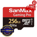 送料無料!(北海道、沖縄ほかの除く)楽天店限定:(コストコ) サンマックス MicroSDカード 256GB Gaming Pro