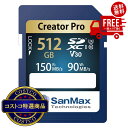 送料無料!(北海道、沖縄ほかの除く)楽天店限定:(コストコ) サンマックス SDXCカード 512GB Creator Pro