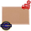 送料無料!(北海道、沖縄ほかの除く)楽天店限定:(コストコ) アイリスオーヤマ コルクボード 450 x 300 x 15mm