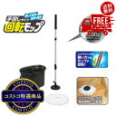 送料無料!(北海道、沖縄ほかの除く)楽天店限定:(コストコ) アイリスオーヤマ 回転モップ 手回しタイプ バケツ付き