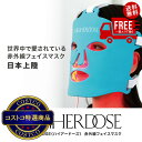 送料無料!(北海道、沖縄ほかの除く)楽天店限定:(コストコ) ハイアードーズ 赤外線フェイスマスク MK66-L001023