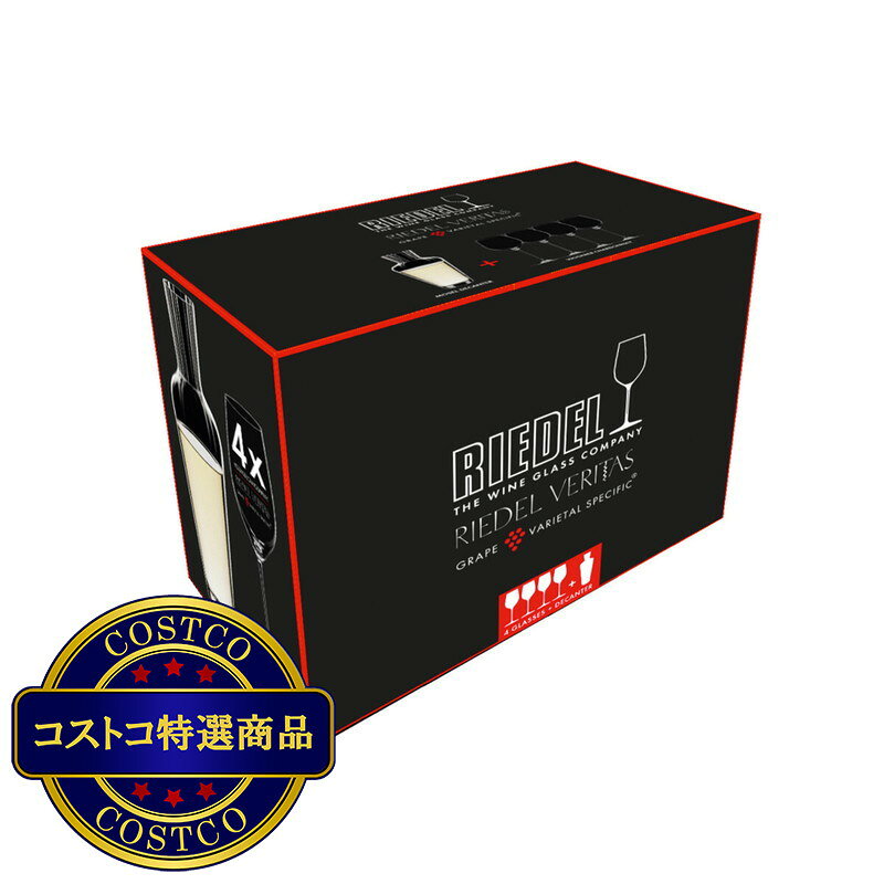 送料無料！(コストコ) リーデル ヴェリタス リースリング/ジンファンデル ワイング...