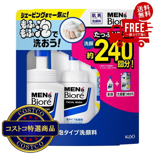 送料無料!(北海道、沖縄ほかの除く)楽天店限定:(コストコ) メンズビオレ泡洗顔 本体 + 替え330ml 送料無料!(北海道、沖縄ほかの除く)楽天店限定:(コストコ) メンズビオレ泡洗顔 本体 + 替え330ml