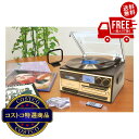 送料無料!(北海道、沖縄ほかの除く)楽天店限定:(コストコ) クマザキエイム オールインワン レコードプレイヤー AR-01G