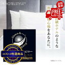 送料無料!(北海道、沖縄ほかの除く)楽天店限定:(コストコ) ホテルスタイルピロー プレミアム