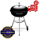 送料無料!(北海道、沖縄ほかの除く)楽天店限定:(コストコ) ウェーバー 57cm コンパクトケトル チャコールグリル 温度計付