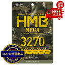 送料無料!(北海道、沖縄ほかの除く)楽天店限定:(コストコ) HMB MEGA 3270 154粒