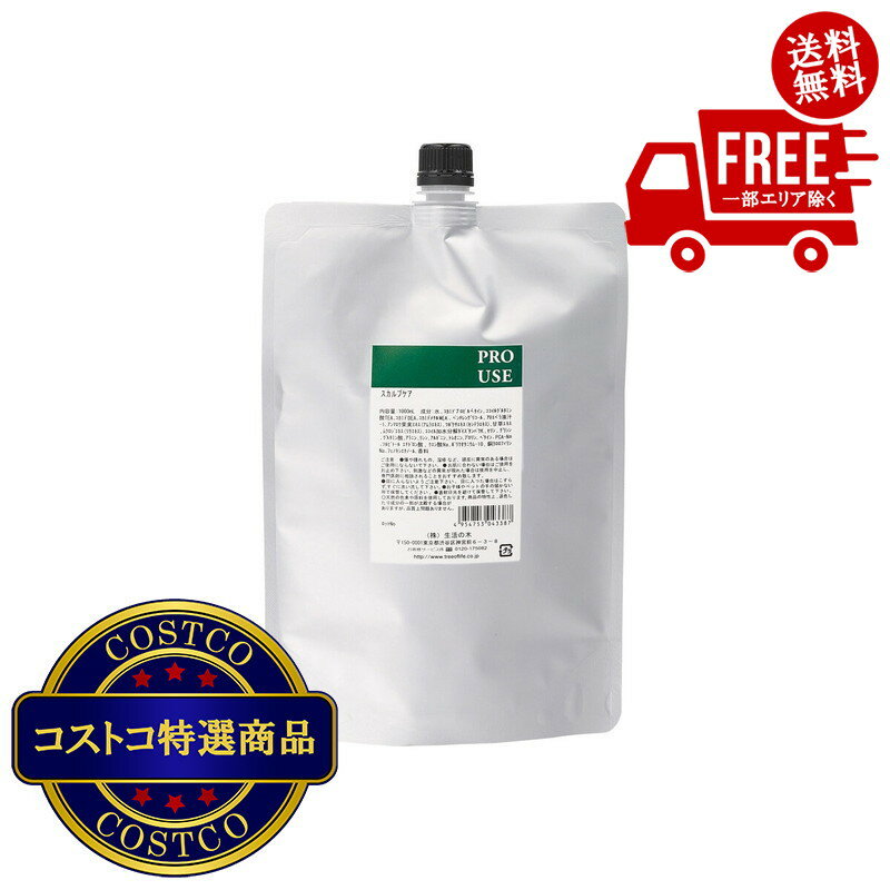 送料無料！(コストコ) 生活の木 アーユルライフ コンディショナー 1,000mL　※