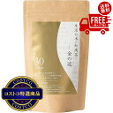 送料無料!(北海道、沖縄ほかの除く)楽天店限定:(コストコ) 生活の木 和漢茶 金の巡り 30個入