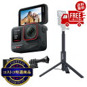 送料無料!(北海道、沖縄ほかの除く)楽天店限定:(コストコ) インスタ360 Ace Pro スペシャルバンドル