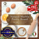 送料無料!(北海道、沖縄ほかの除く)楽天店限定:(コストコ) オニキスジャパン 天然大理石100% 製パン・製菓ボード