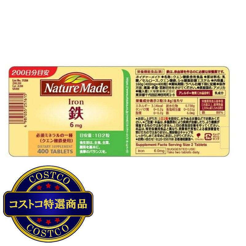 送料無料！(コストコ) ネイチャーメイド 鉄（アイアン） 400粒　※ご注文後2-3日以...
