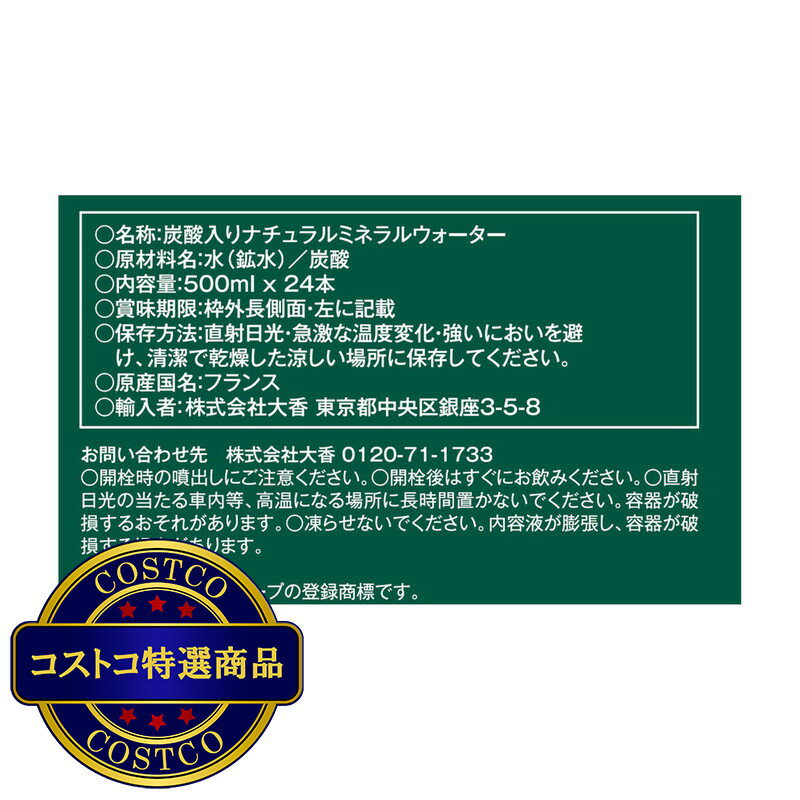 送料無料！(コストコ) ペリエ 500ml x 24 本　※ご注文後2-3日以内にお届けします