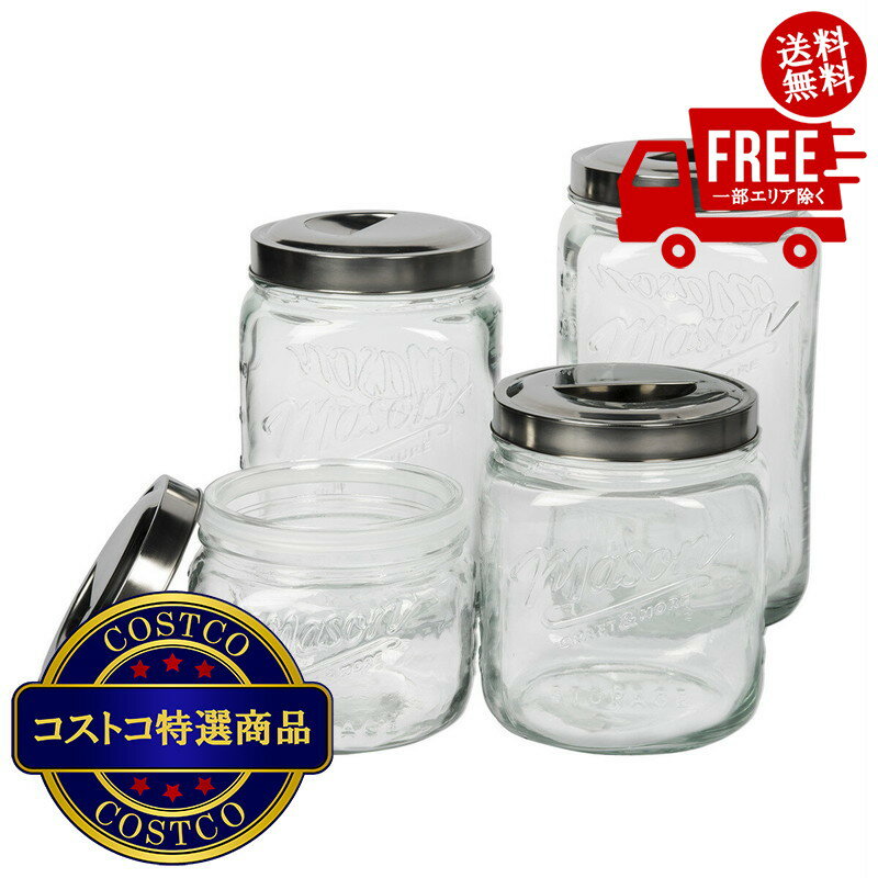 送料無料！(コストコ) メイソン ガラス食品保存キャニスター 4点 ※ご注文後2-3日以内にお届けします