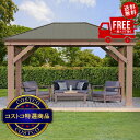 送料無料!(北海道、沖縄ほかの除く)楽天店限定:(コストコ) Yardistry 12x16 フィート (3.6 x 4.9m) ウッドガゼボ アルミ製屋根
