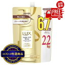 送料無料!(北海道、沖縄ほかの除く)楽天店限定:(コストコ) ラックス スーパーリッチシャイン ダメージリペア コンディショナー 詰替え用 2.2kg ※