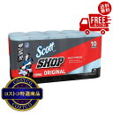 送料無料!(北海道、沖縄ほかの除く)楽天店限定:(コストコ) スコット ショップタオル ブルー 55枚 x 10 ロール
