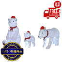 送料無料!(北海道、沖縄ほかの除く)楽天店限定:(コストコ) クマの親子 3体セット 370LED球