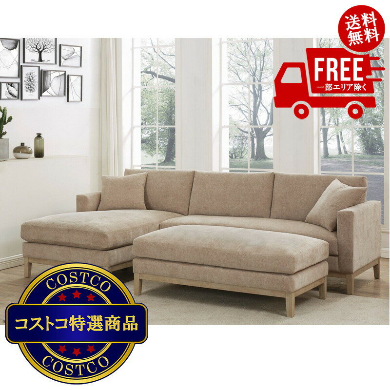 楽天市場】コストコ ソファの通販 楽天市場】コストコ ソファの通販