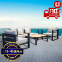 送料無料!(北海道、沖縄ほかの除く)楽天店限定:(コストコ) THE HARBOUR 屋外ソファー 4点セット