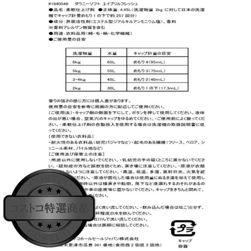 送料無料！(コストコ) ウルトラ ダウニー エイプリルフレッシュ 衣料用柔軟剤 4.45...