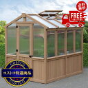 送料無料!(北海道、沖縄ほかの除く)楽天店限定:(コストコ) Yardistry 木製温室